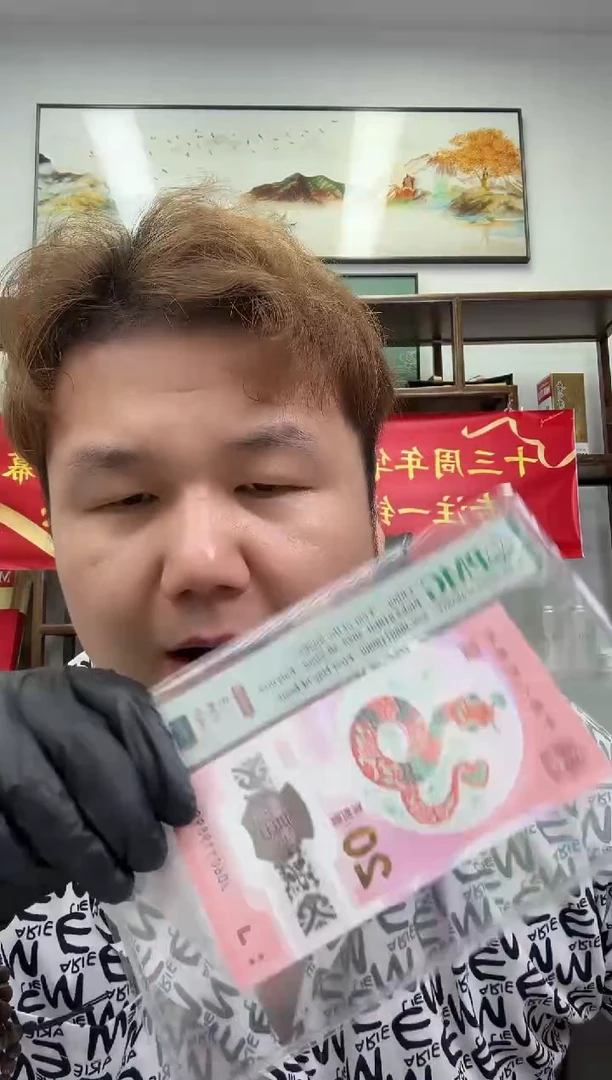 塑料PMG评级-小蛇钞国币传承首日标单张67分倒置号