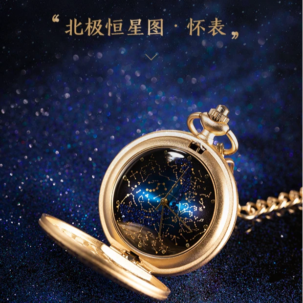 宫廷宝贝故宫文创好物北极星星空怀表恒星图复古古风闺蜜生日礼物