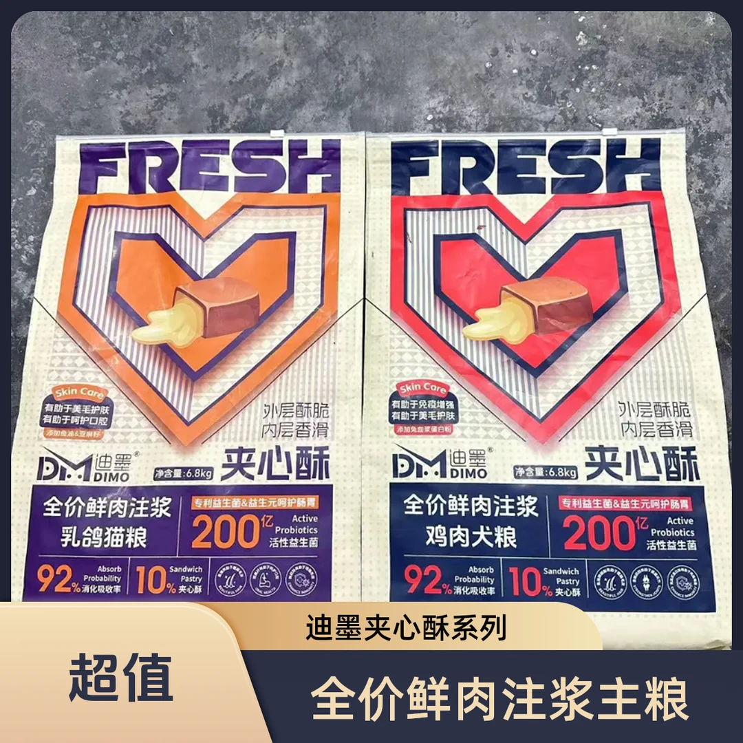迪墨夹心酥系列 全价鲜肉注浆猫粮6.8kg 添加益生菌高吸收高消化