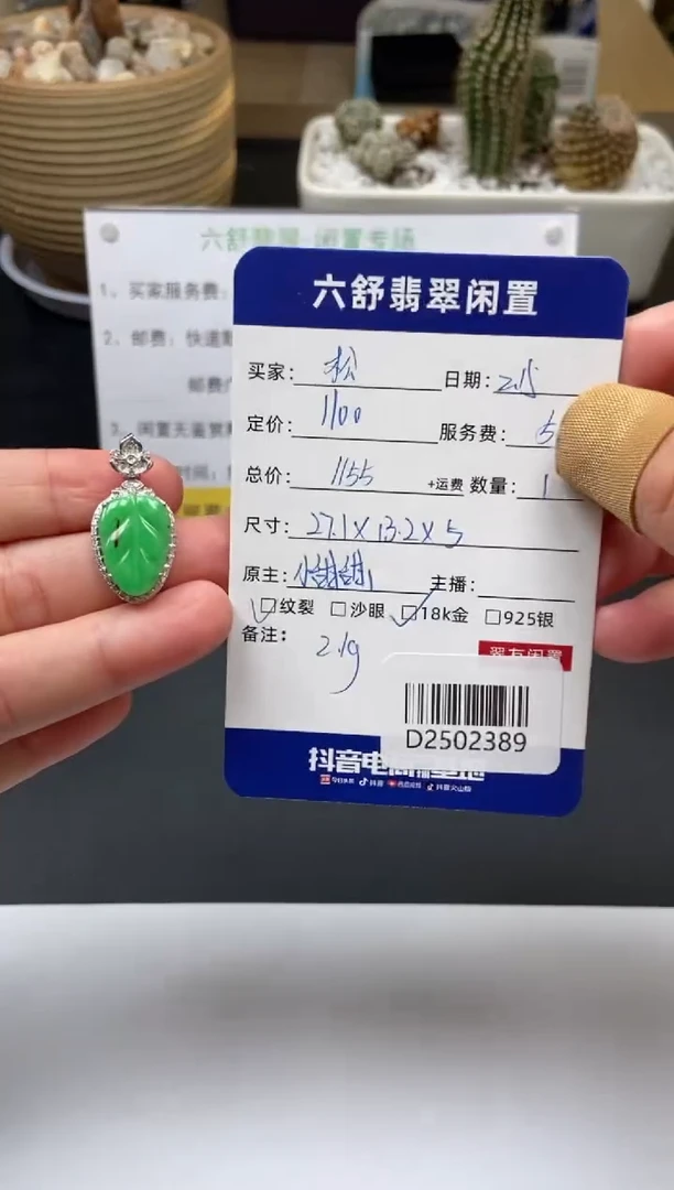 【闪购商品】翡翠颈饰18K金镶嵌D2502389