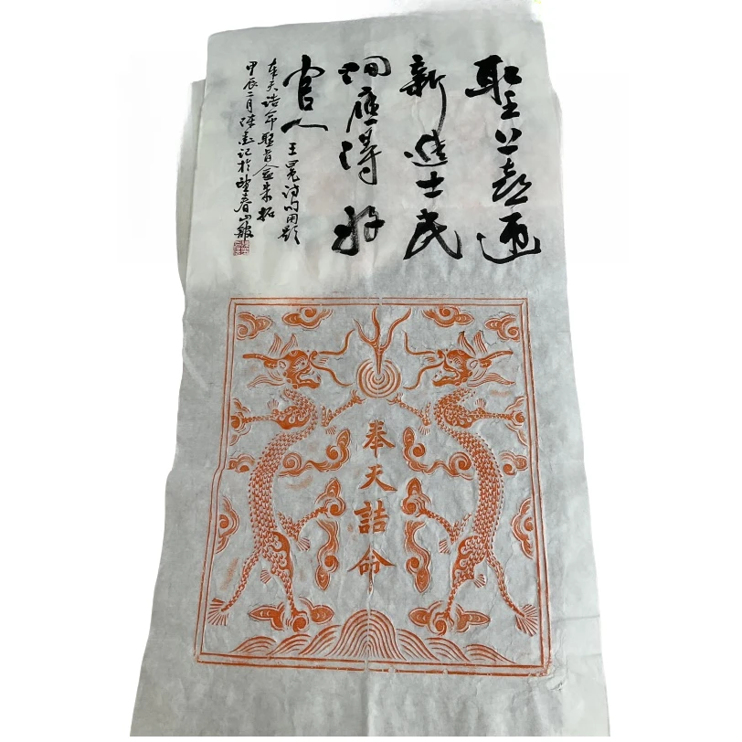 拓片34009902陈墨题字圣上喜迎新进士