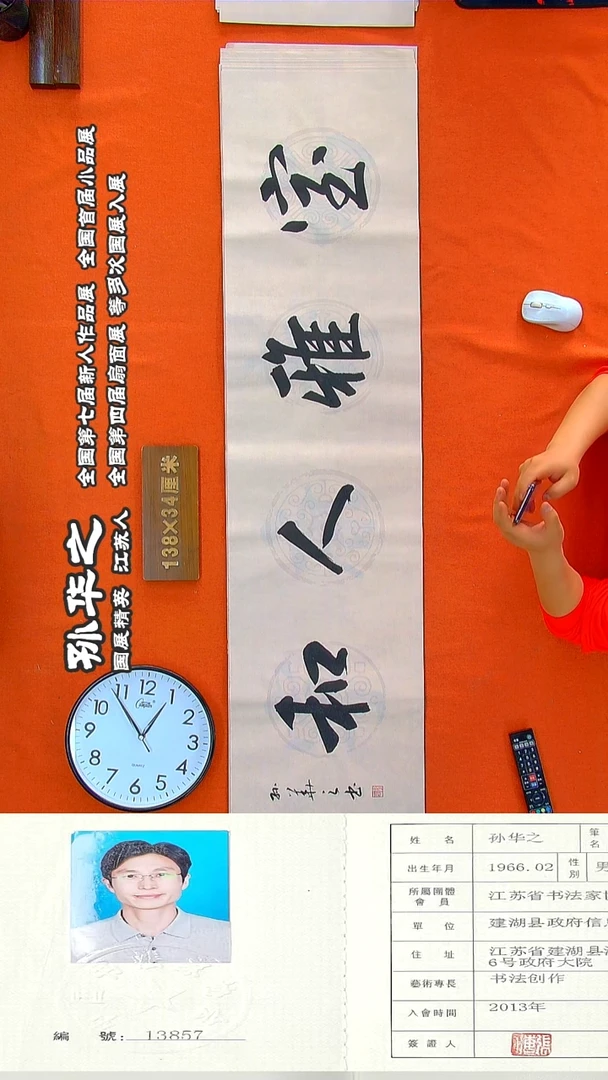 书法147R孙华之书法作品