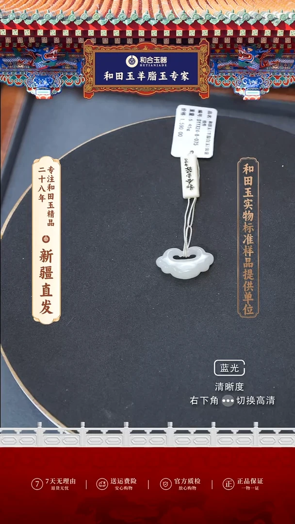 【闪购商品】和田玉（白玉）吊坠(赠链)未镶嵌如意锁