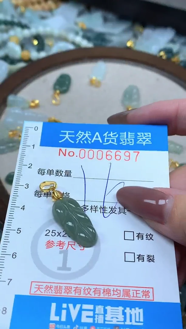 颈饰未镶嵌翡翠净货挂件-6697