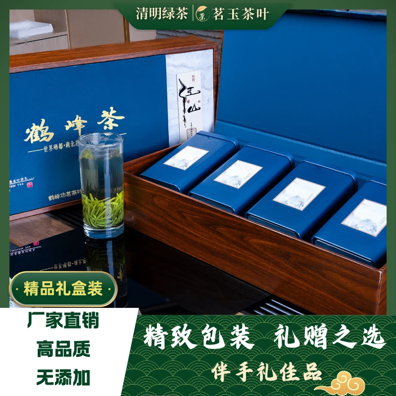 2025新茶恩施硒茶鹤峰明前毛尖茶礼盒装