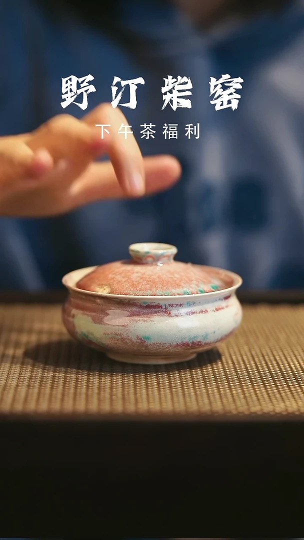 野汀柴窑手工手作@@YT229