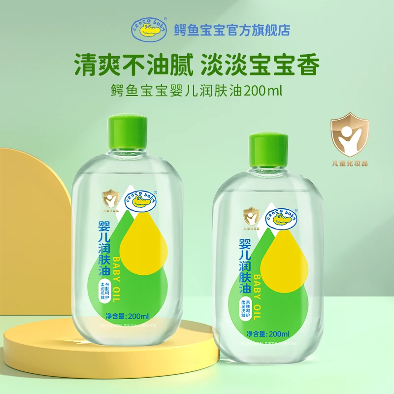 鳄鱼宝宝抚触油新生婴儿润肤油儿童身体油橄榄按摩秋冬护肤油BB油