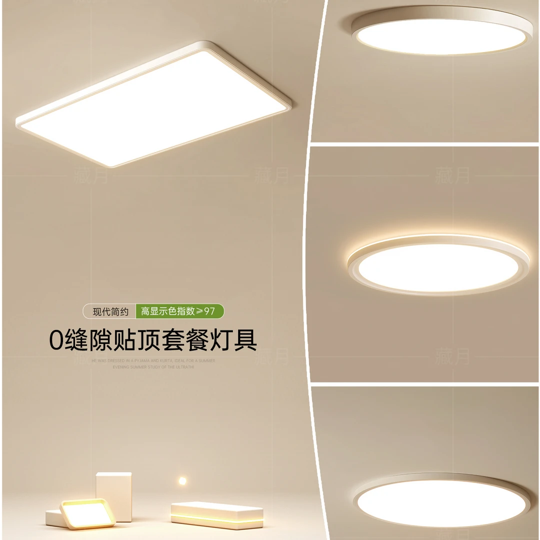 三室一厅吸顶灯全屋灯具套餐组合年轻人超薄客厅灯创意餐厅卧室灯