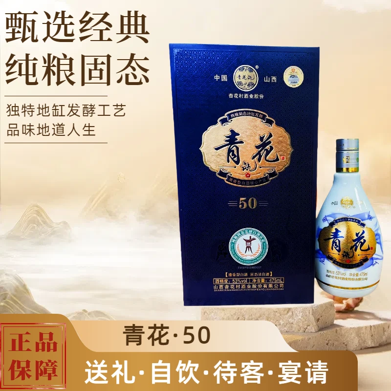 抱年青花50   清香型53度白酒53%Vol475