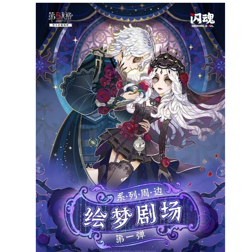 SHININGSOUL/闪魂【平拆】第五人格绘梦剧场亚克力色纸盲盒（代拆）