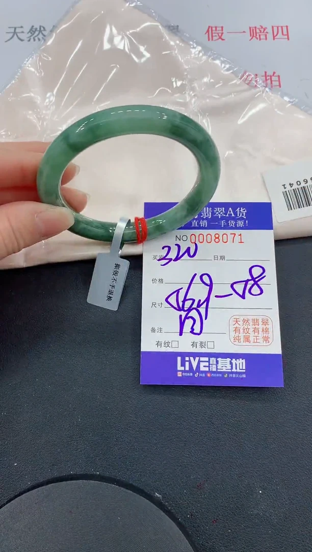 未镶嵌手镯翡翠71