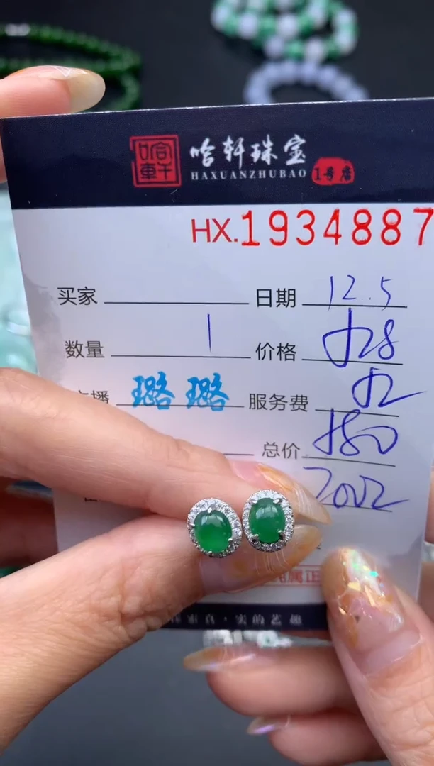 未镶嵌挂件翡翠哈轩 耳饰1对