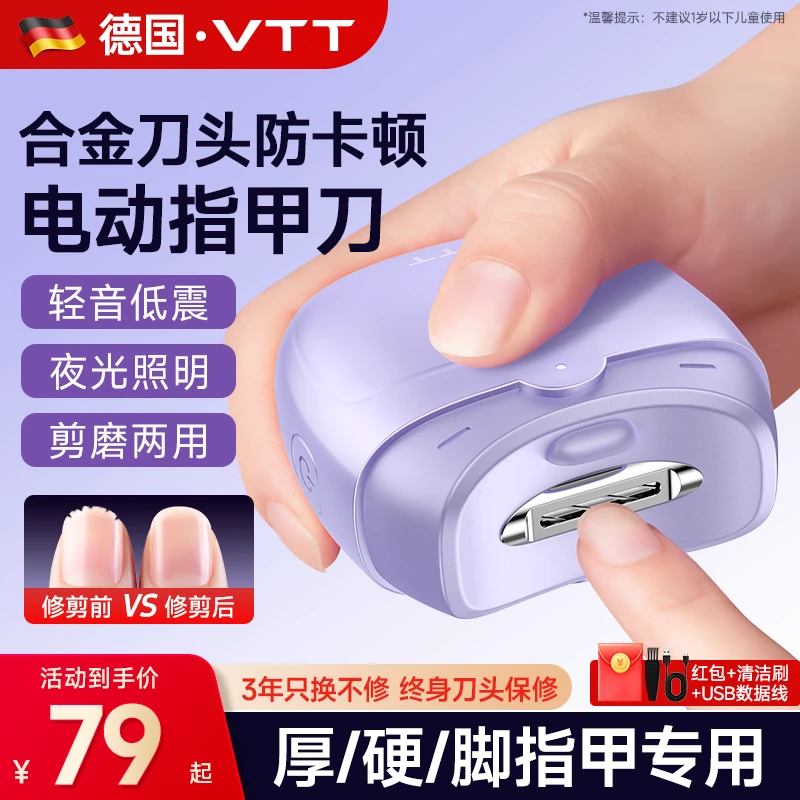 VTT智能电动修甲器全自动老人厚指甲款安全防飞溅剪磨一体指甲刀