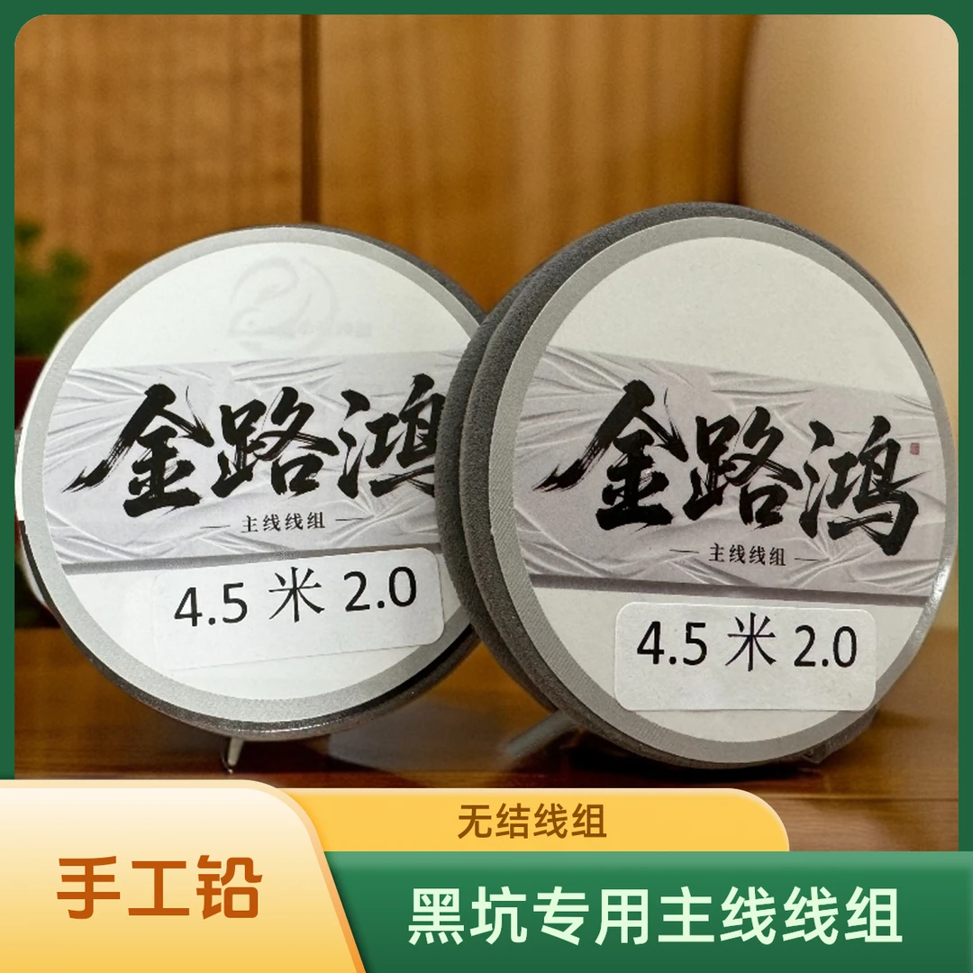 黑坑快鱼竞技线组，进口原丝纯手工防炸铅