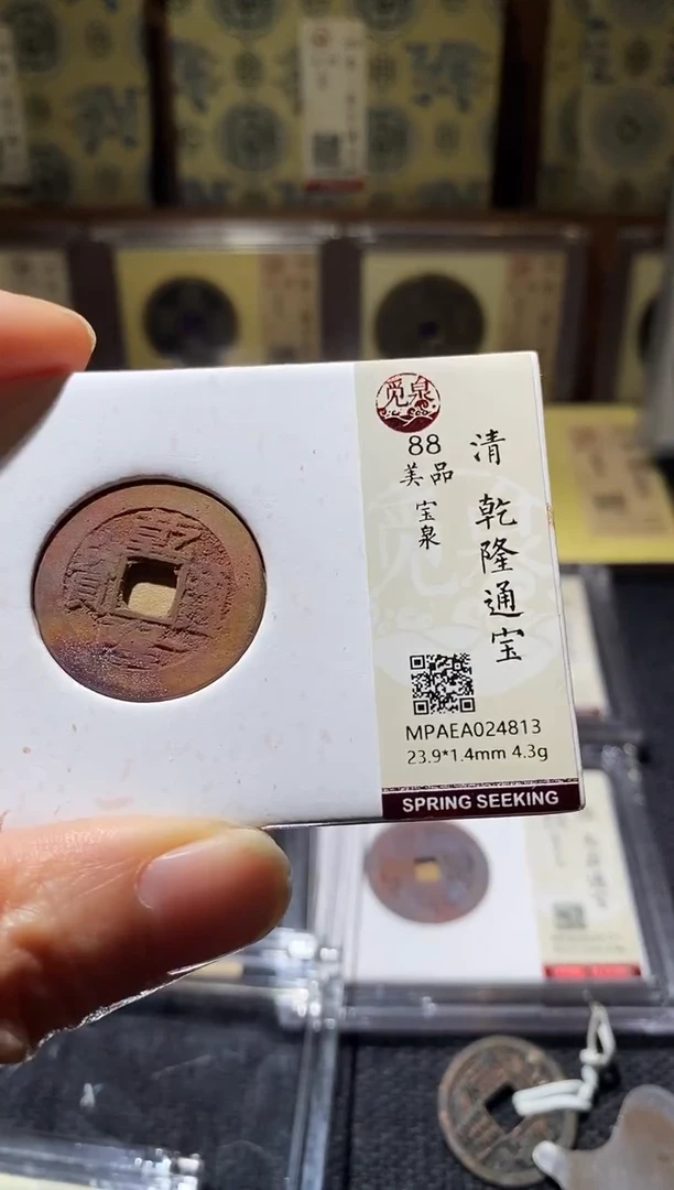 铜Q28评级币一眼开门