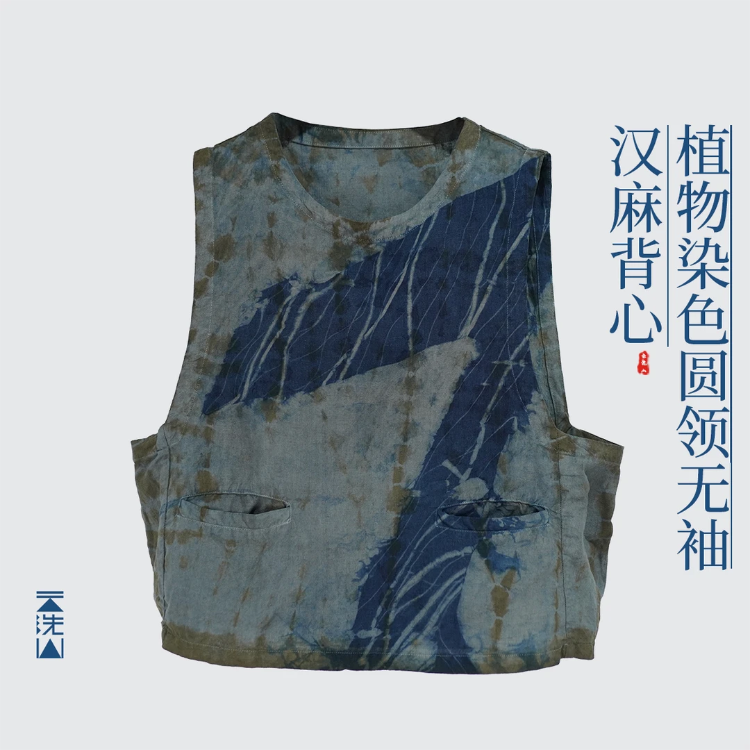 贺小黑植物染色圆领无袖汉麻马甲背心