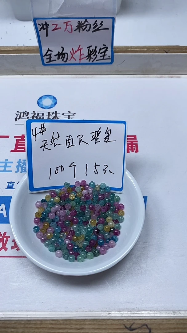 【闪购商品】碧玺散珠未镶嵌C781 西瓜碧玺4mm100个15元