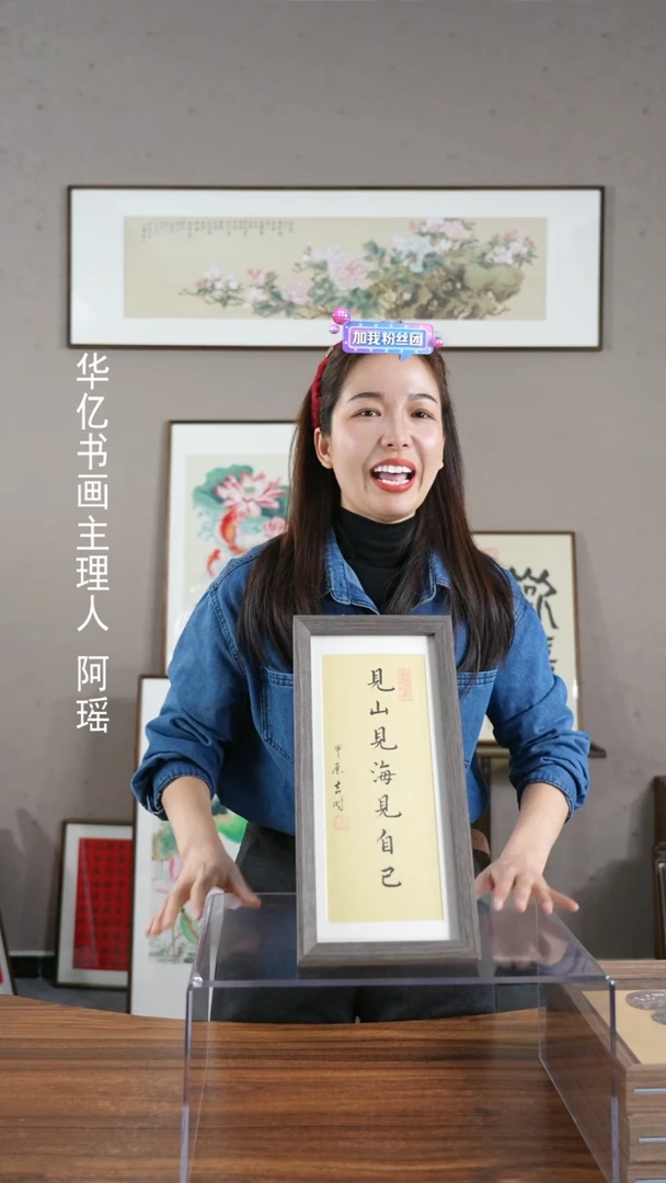 【闪购商品】书法见山见海见自己17*36