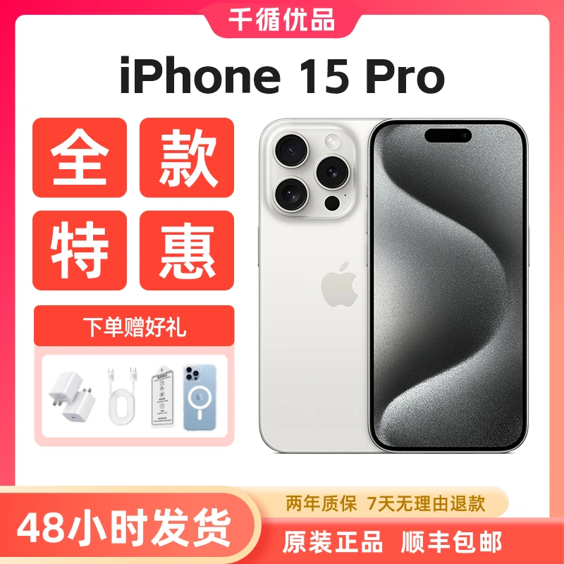 准新品 Apple/苹果 【周年福利】iPhone15pro国行原装正品双卡手机