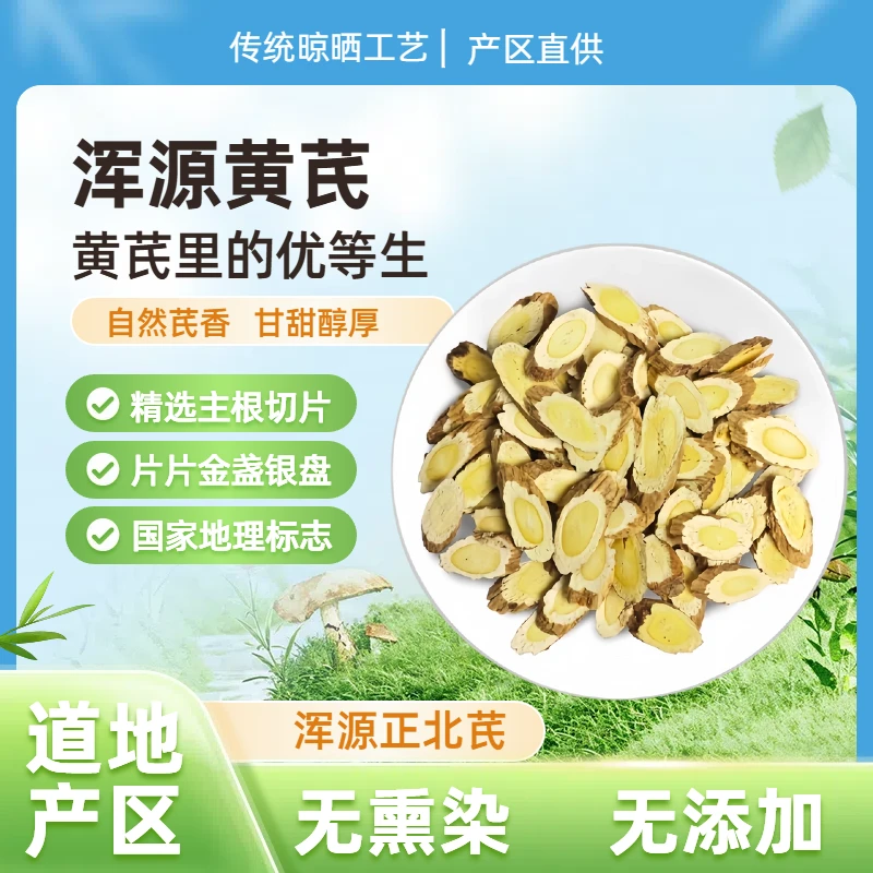 【直播间福利】浑源恒山地区黄芪主根中下段手工小切片