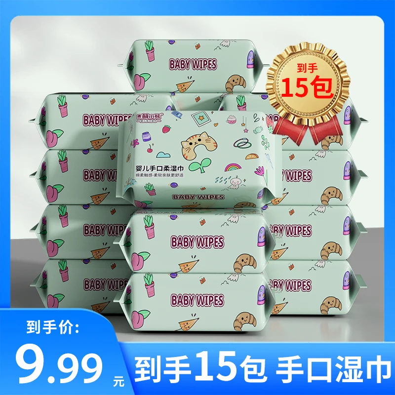 15包手口专用湿巾婴儿宝宝无盖湿巾纸家庭实惠装主链