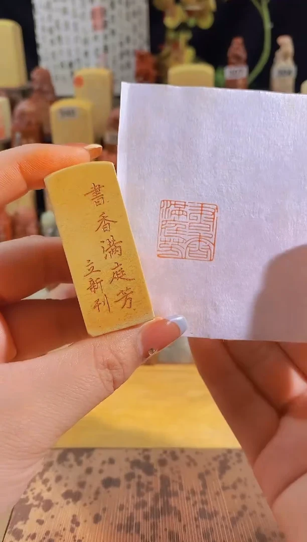 昌化石印石书香满庭芳2*2有库存-0170