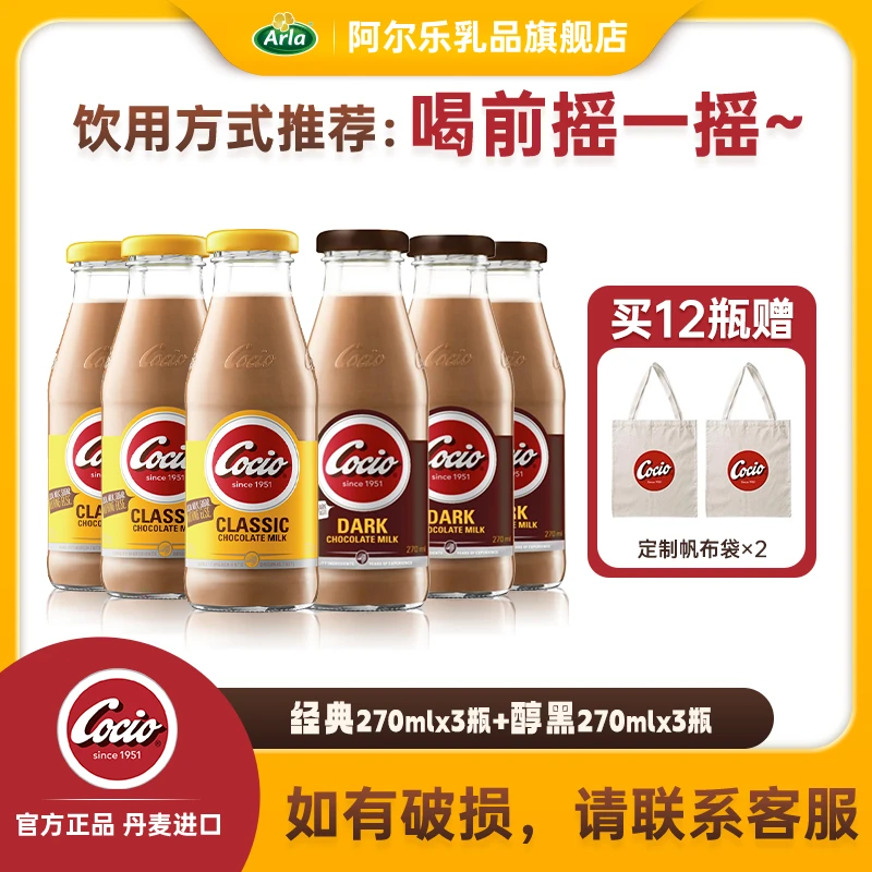 可酷优巧克力奶可可风味丹麦进口生牛乳牛奶270ml【DR8】