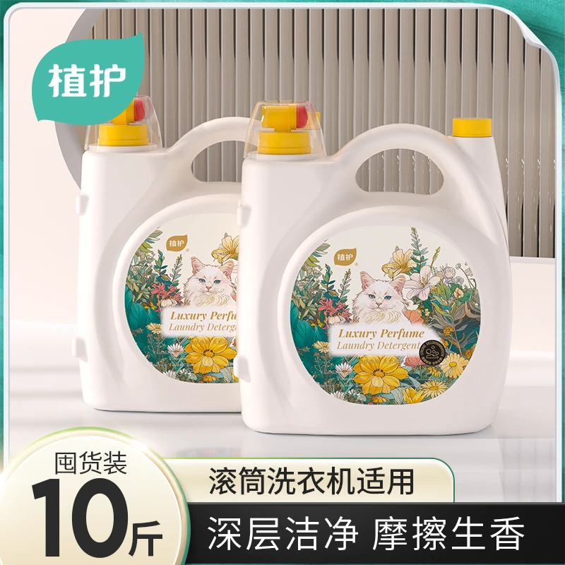 植护香氛洗衣液大瓶装去污汗渍家用5kg新生儿可用手洗机洗家庭装