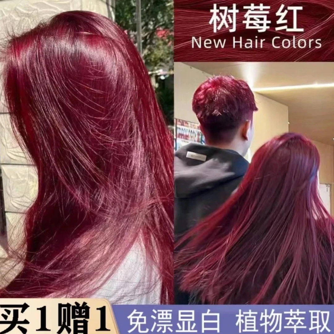 【买一送一】树莓红染发膏免漂2025流行色显白植物不伤发自己在家染