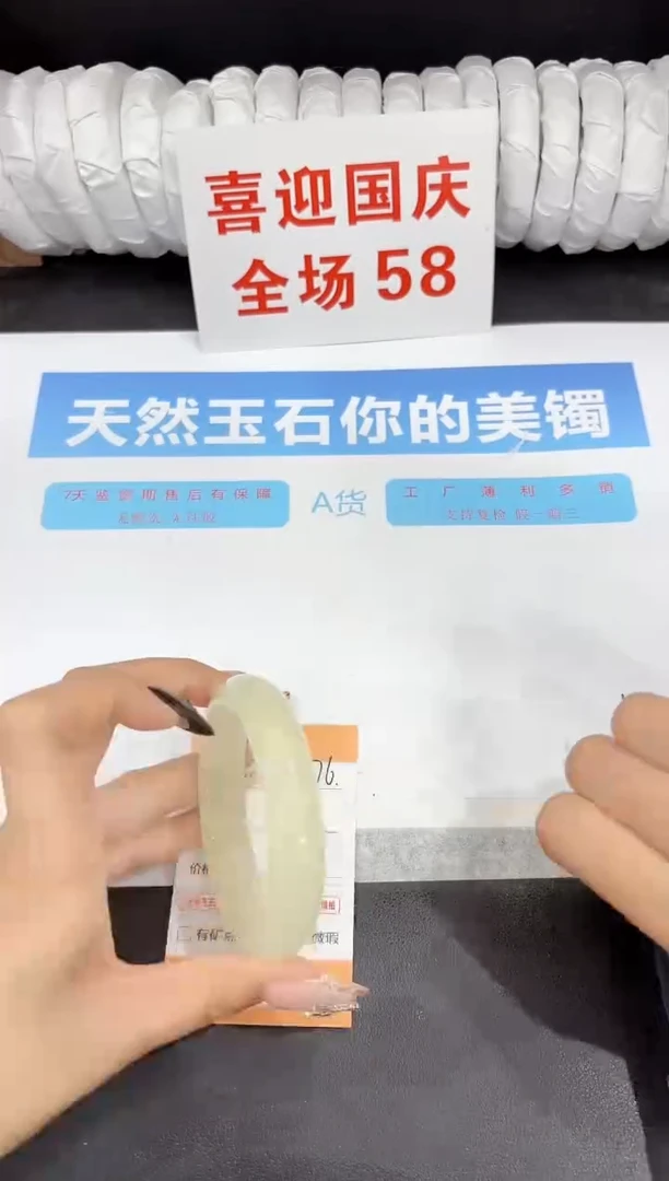 未镶嵌手镯石英质玉176-58.2