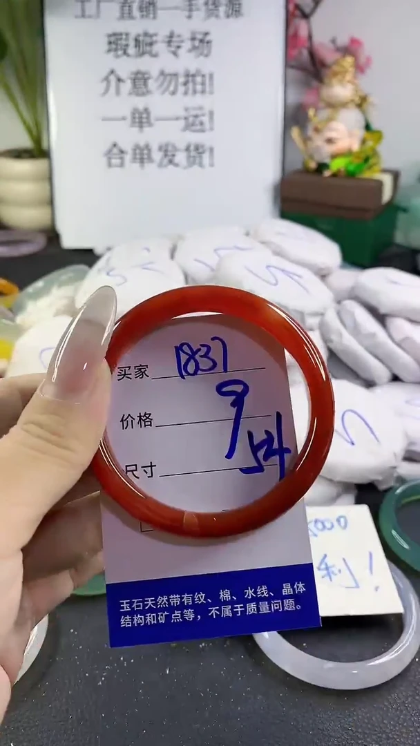 手镯玛瑙/玉髓未镶嵌1837