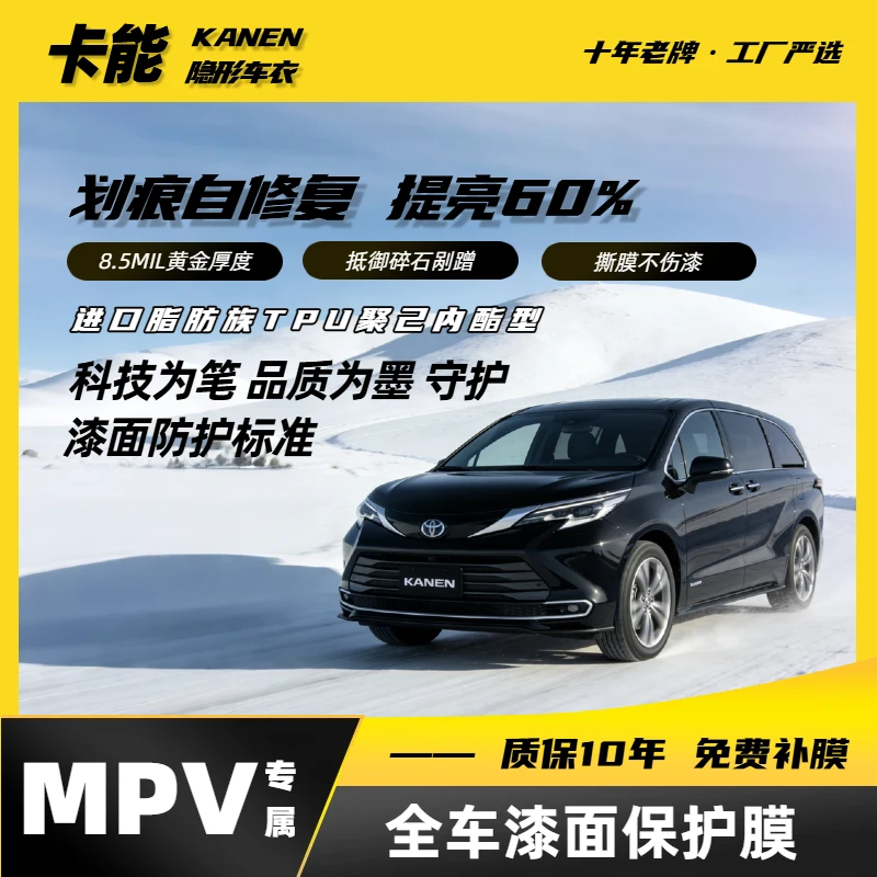 卡能【MPV】脂肪族TPU透明汽车车衣耐剐蹭提亮防污进口TPU隐形车衣