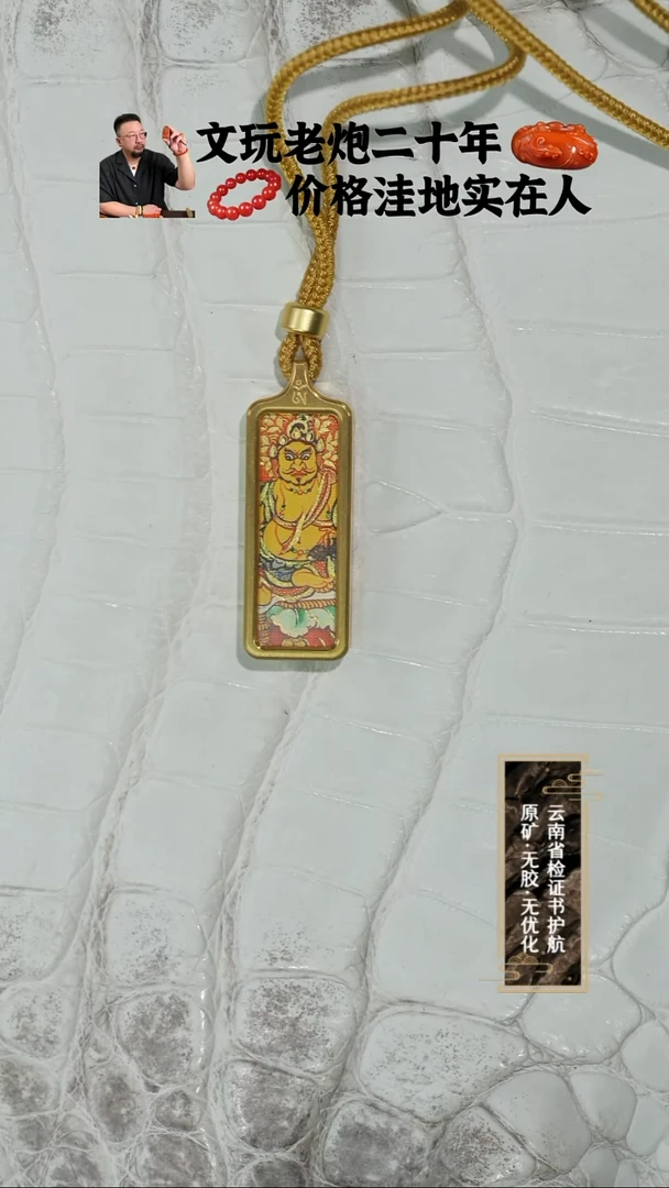 非金属无非金属无黄财神吊坠