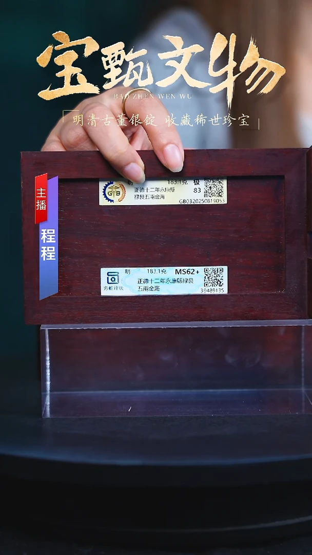 银【C】正德十二年永康縣禄艮五兩金海183.1g