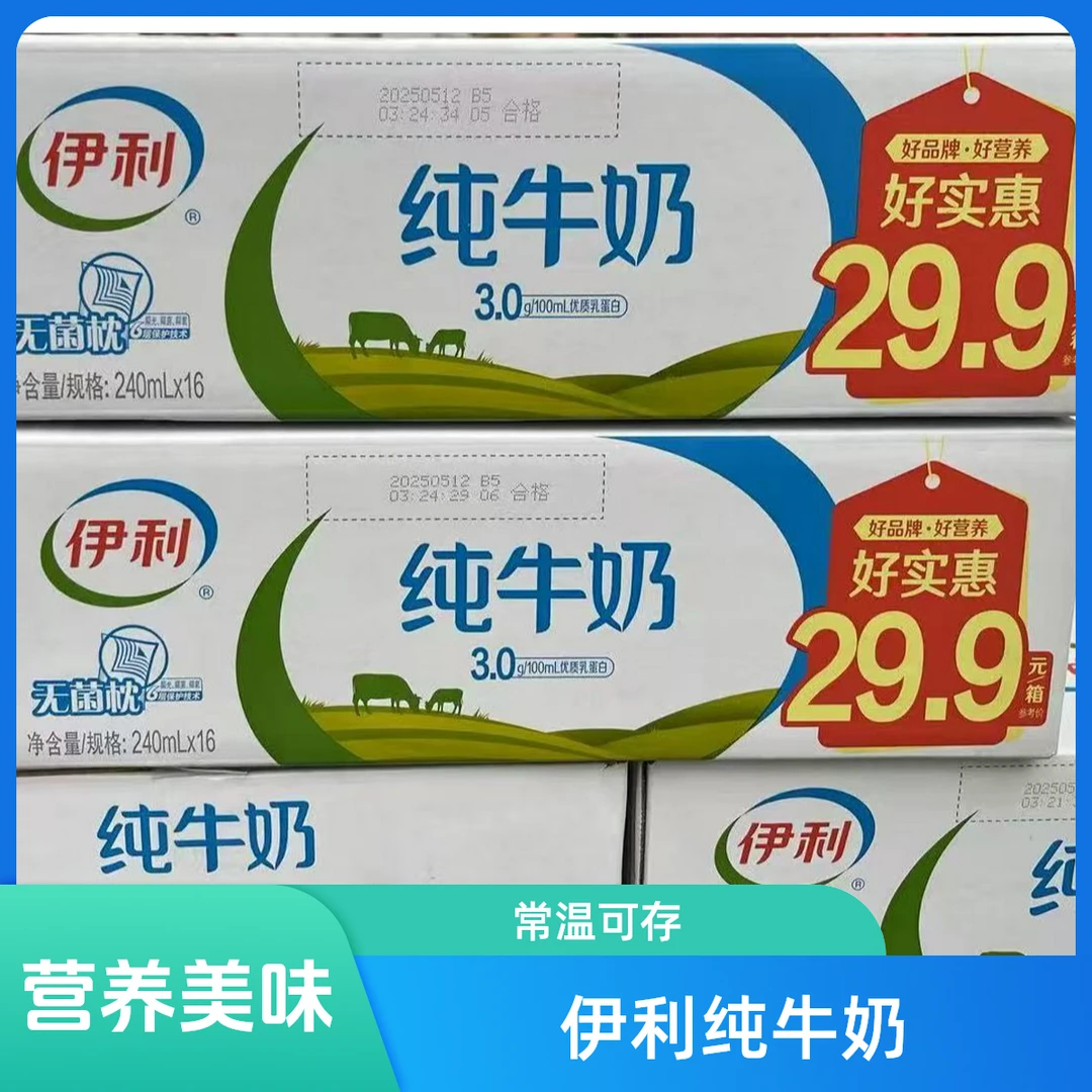 12月30号产 赠送水杯 伊利 利乐枕纯牛奶 240ml*16牛奶