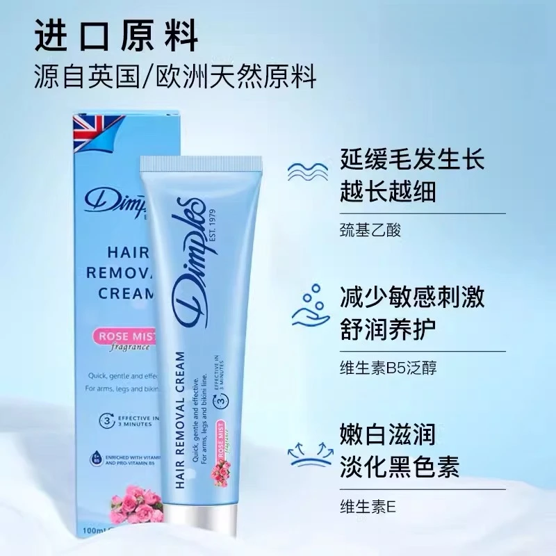 原产英国【Dimples】脱毛膏温和男女士去腿毛不留黑点