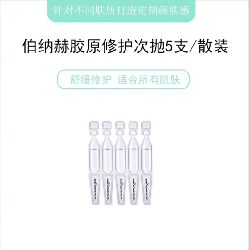 BONNEHEURE胶原紧致舒缓次抛精华液