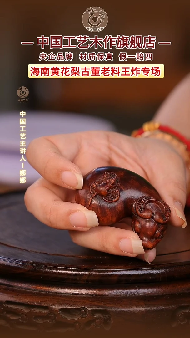 黄花梨/降香黄檀【中国工艺】海南黄花梨