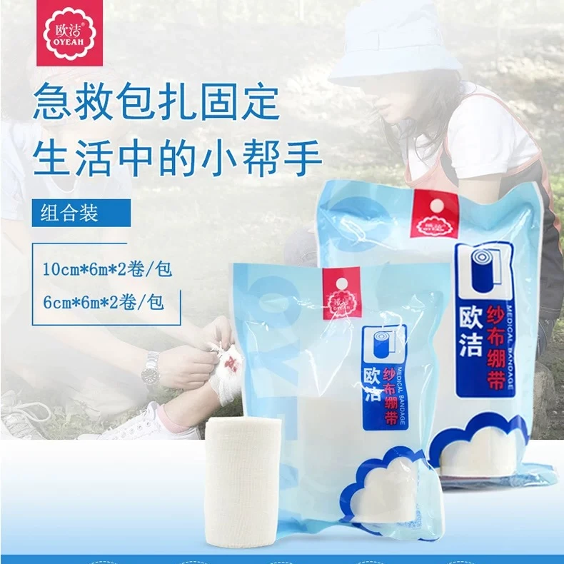 欧洁纱布绷带PE绑带敷料脱脂包扎多规格独立包装便携户外可用