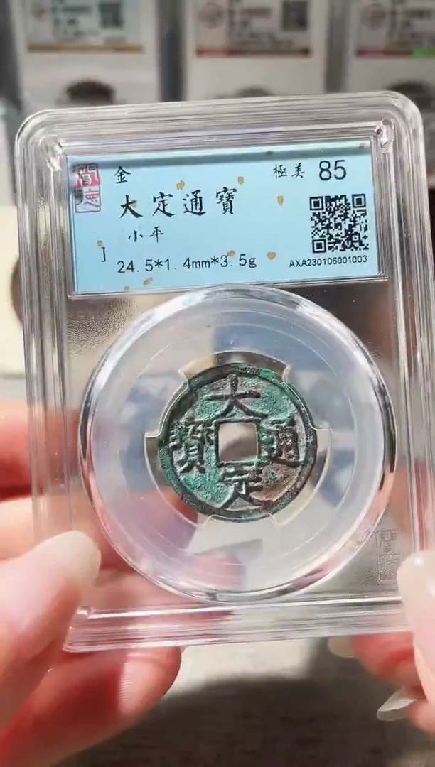 铜3大定通宝，，，，