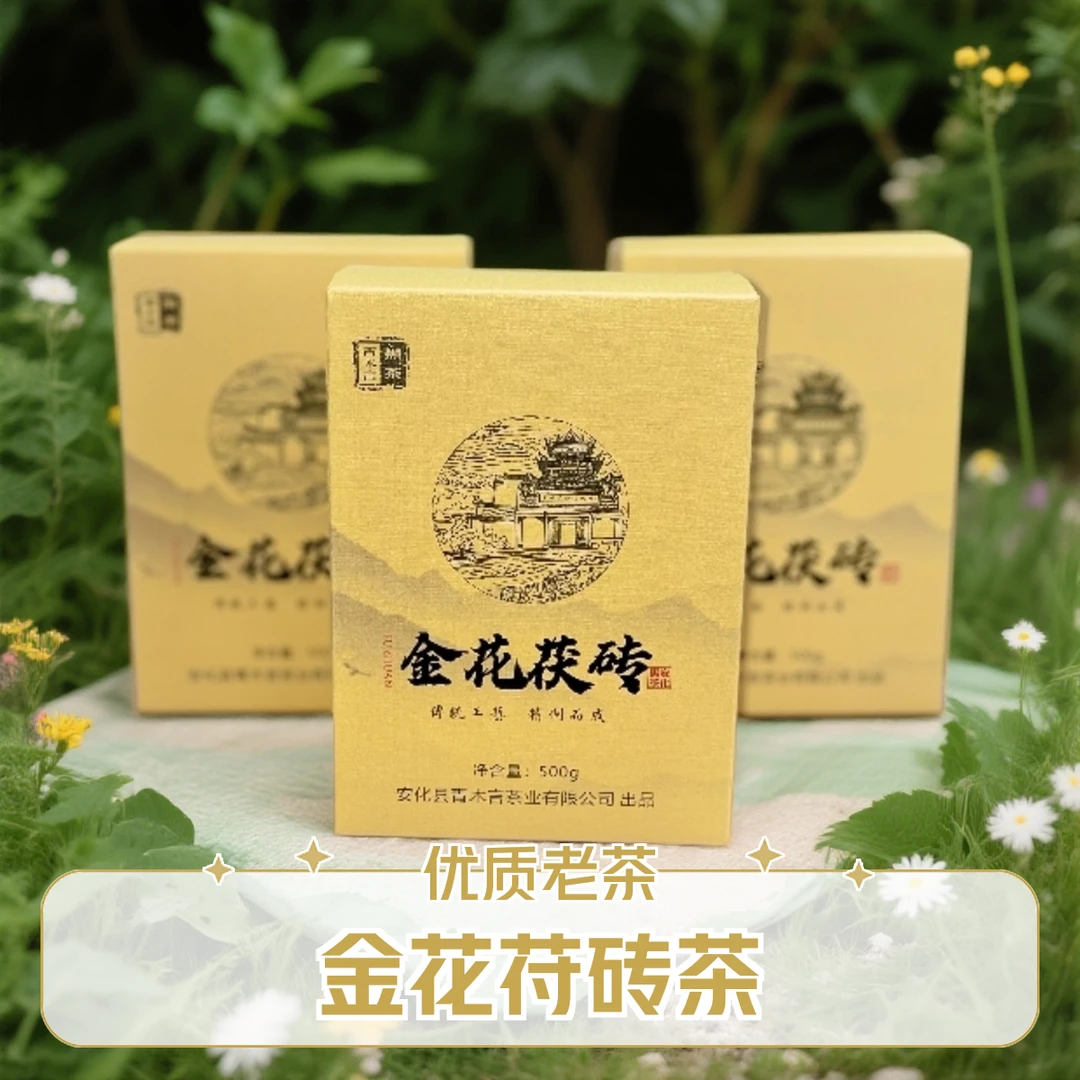 【新疆包邮】金花苻砖茶15年优质老茶500g