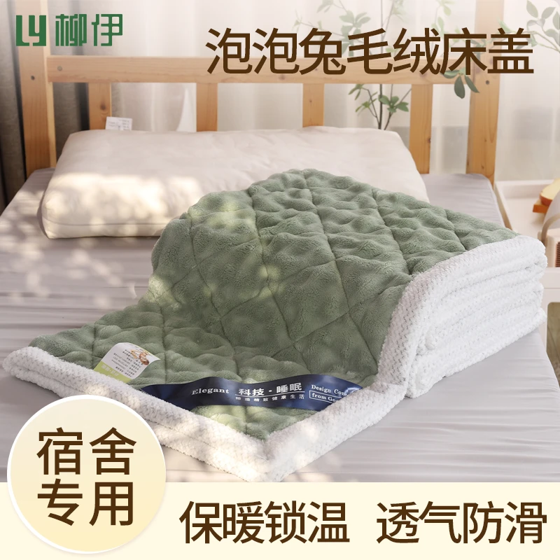 学生宿舍泡泡工艺毛绒床盖单人牛奶绒床垫冬季床褥加绒床单