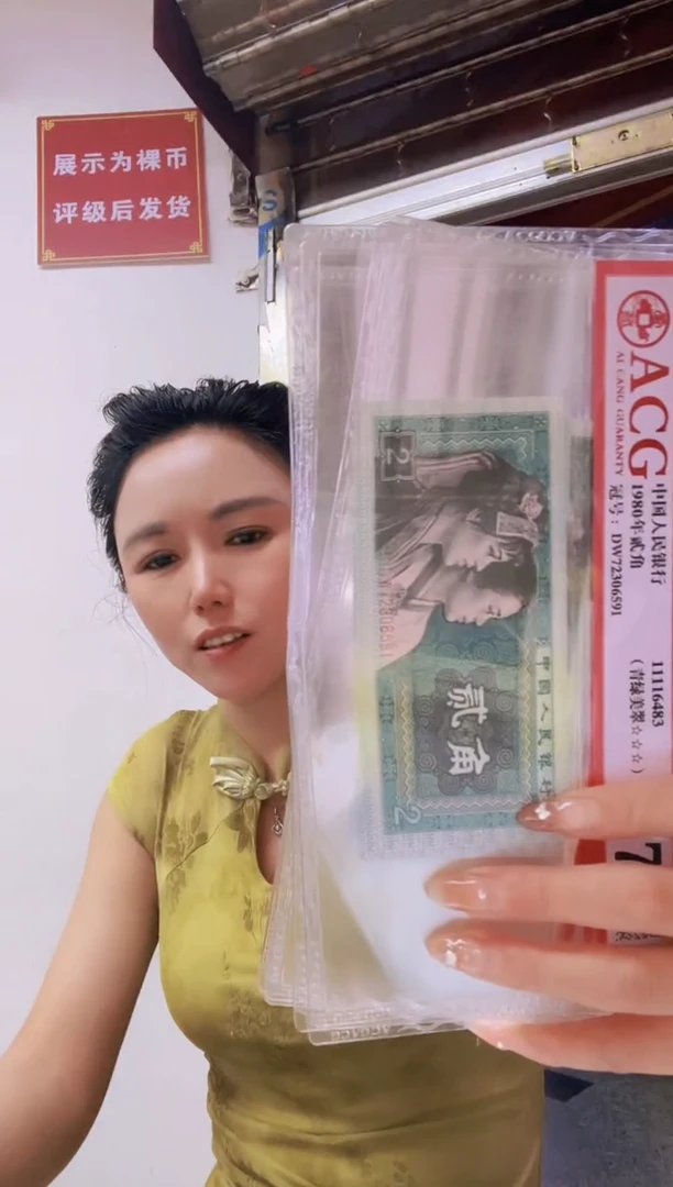 8002 青绿美翠 爱藏67分  单张 号码随机