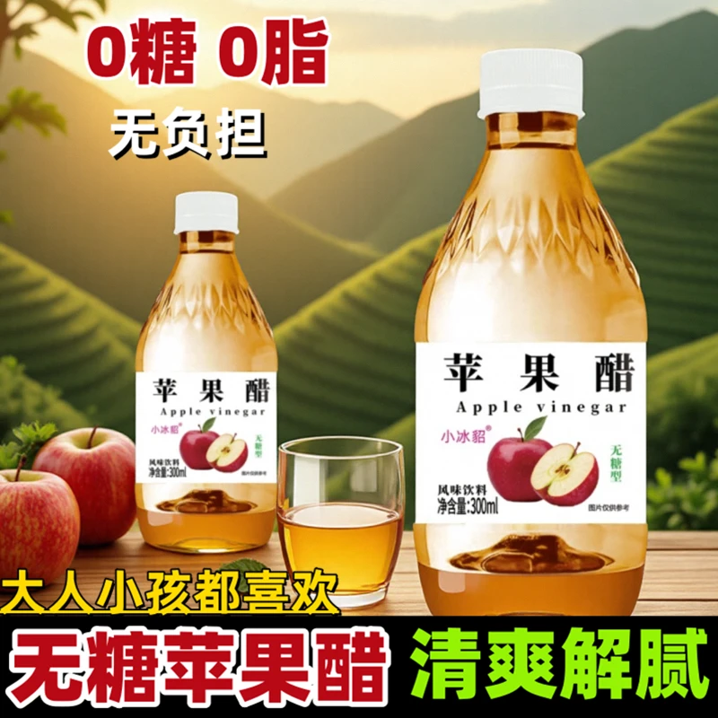 夏天苹果醋0糖0脂果味饮料老少皆宜一整箱果味解渴饮品便宜批发价