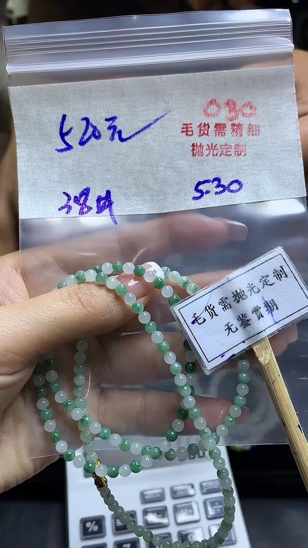 定制翡翠未镶嵌毛货需精细抛光多样性发一件珠串+520元