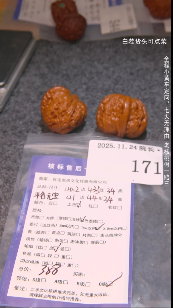 把件文玩核桃风*元宝171諘帝文化