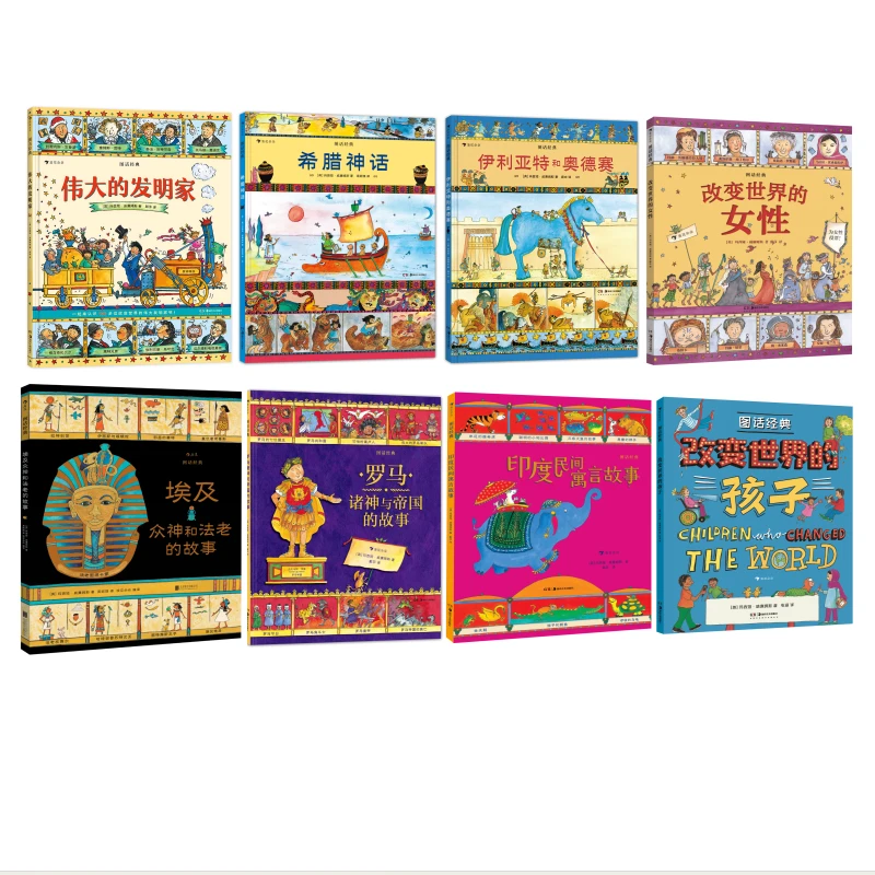 图话经典系列（8册）不含亚瑟王   课外阅读神话传说