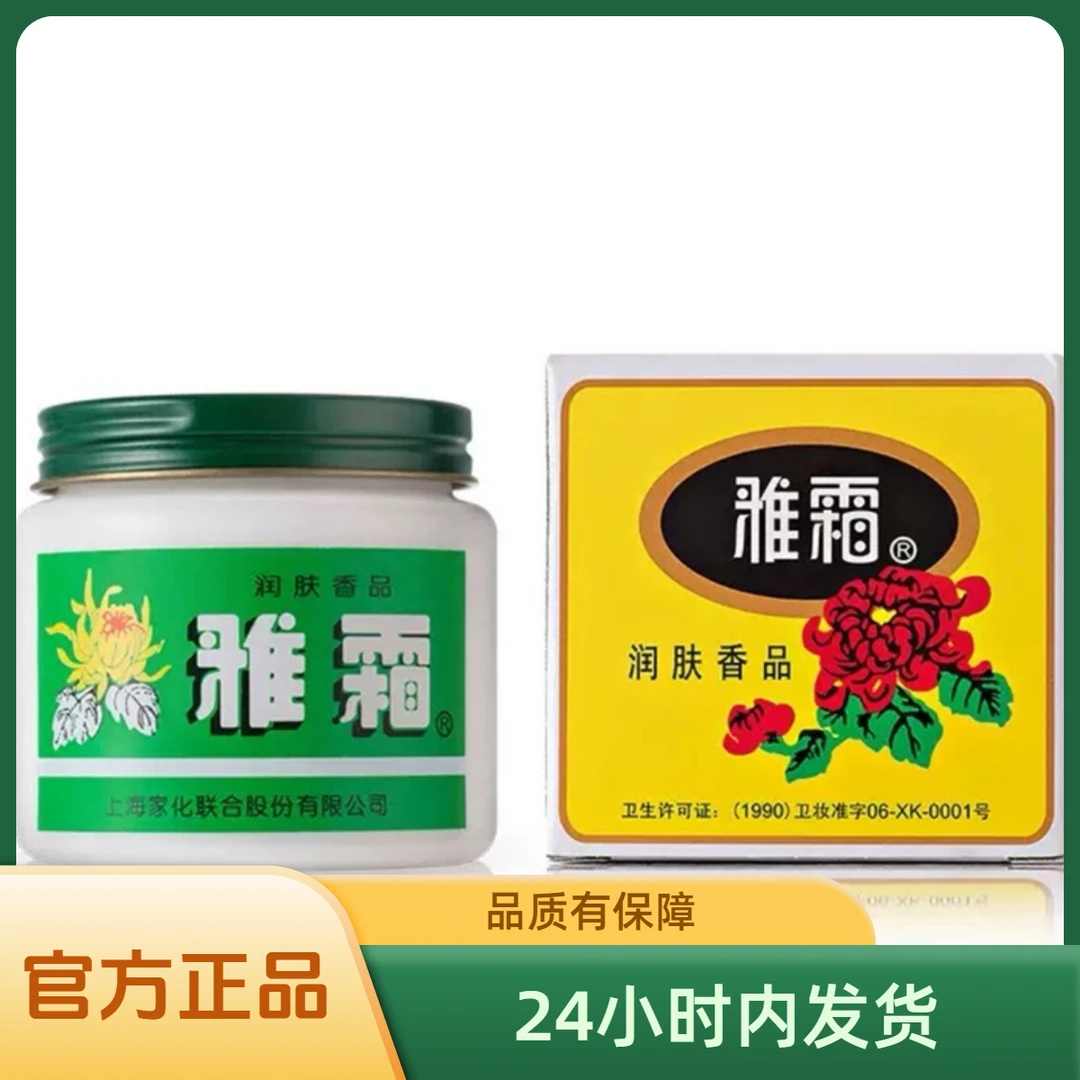 雅霜雪花膏面霜80g上海家化面霜滋润肌肤皮肤护手霜柔滑润泽润肤