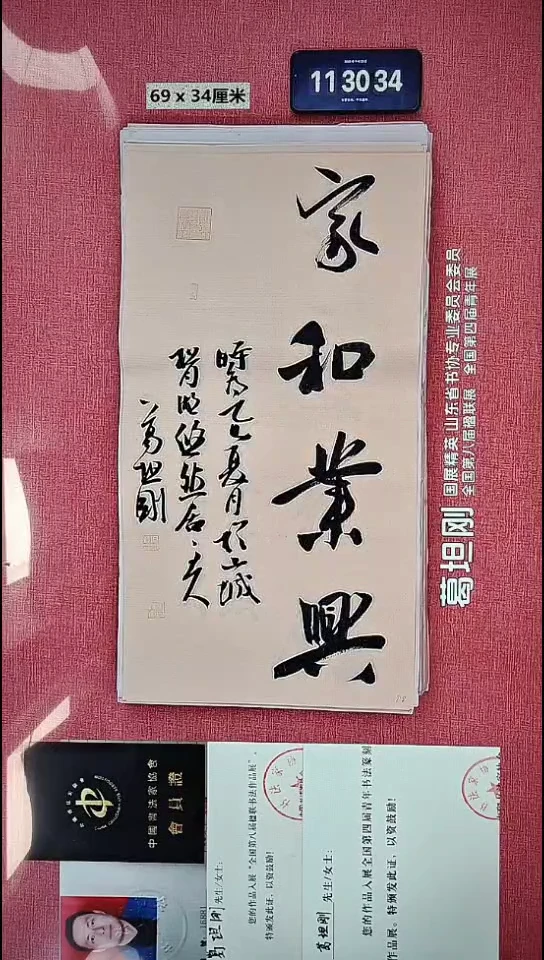 书法96    葛老师书法作品