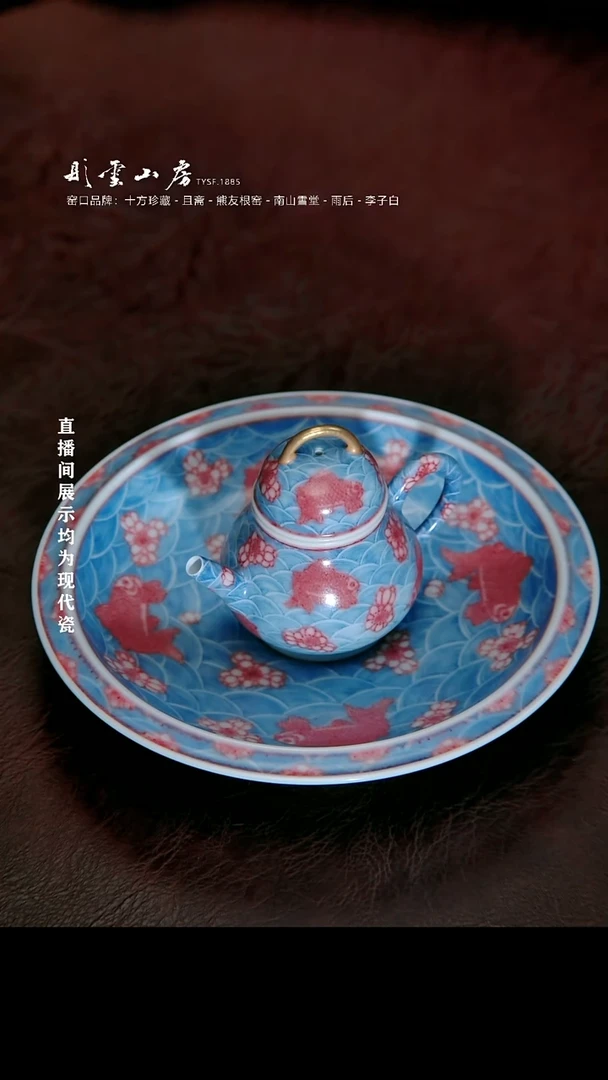 摆件彤云山房高端茶器2个